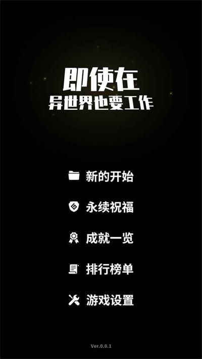 即使在异世界也要工作截图