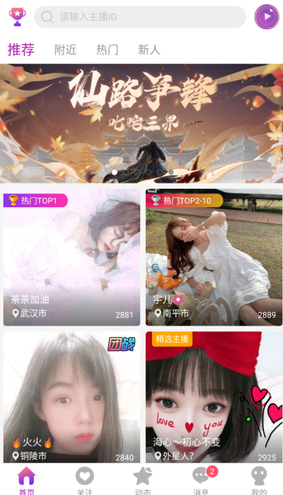 花间堂app