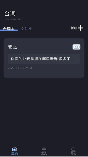 滚动爱提词截图