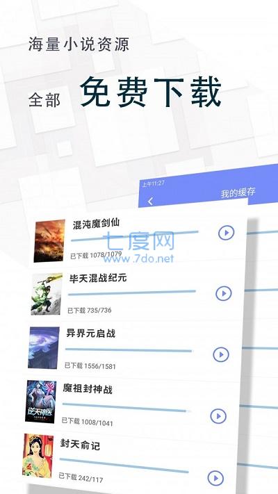 海棠小说无弹窗截图