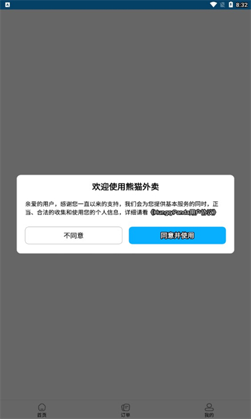 熊猫外卖