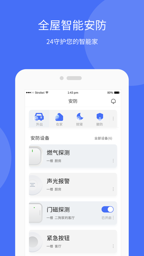 小狄管家截图