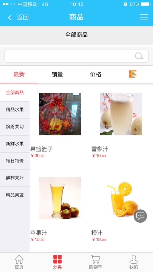 御鲜果