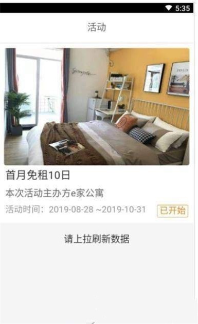 e家公寓截图