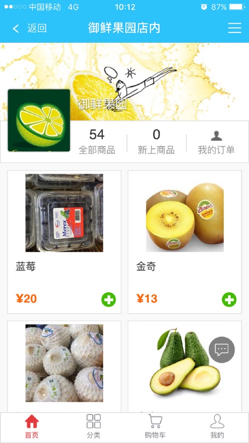御鲜果