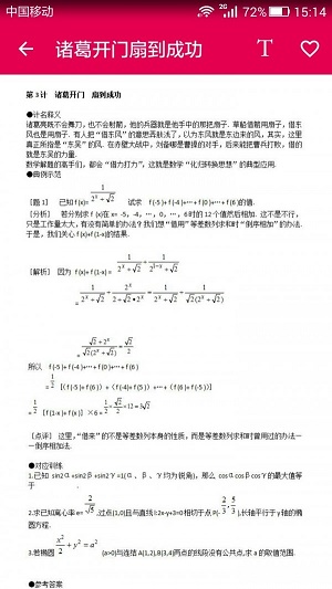 高考数学宝典