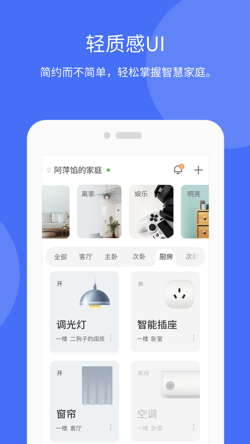 小狄管家截图