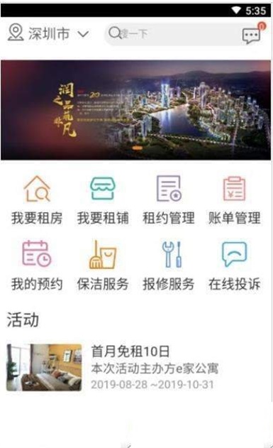 e家公寓截图