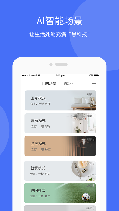 小狄管家截图