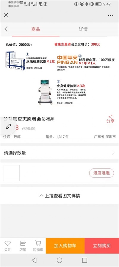 心康无癌产品