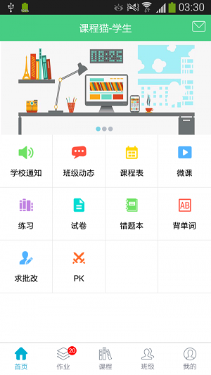 课程猫学生截图