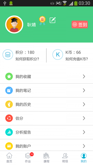 课程猫学生截图