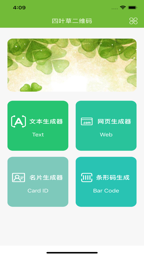 四叶草二维码生成器