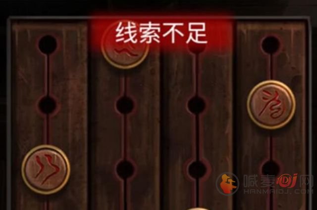 纸嫁衣线索不足无法解开密码怎么回事 线索不足无法解开密码解决方法