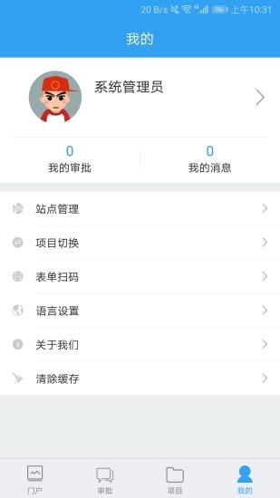 PowerPMS截图