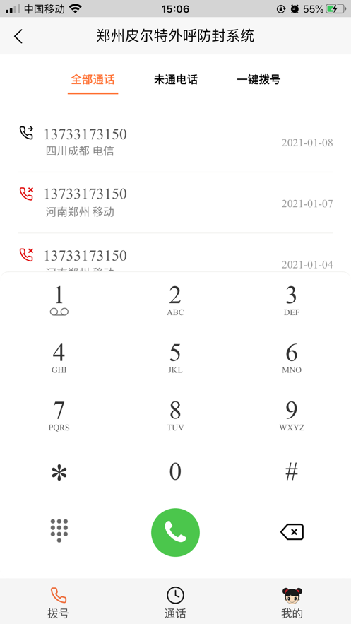 好妞妞电销助手