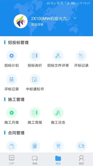 PowerPMS截图