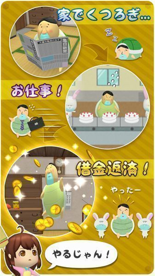 老好人乌龟太郎截图
