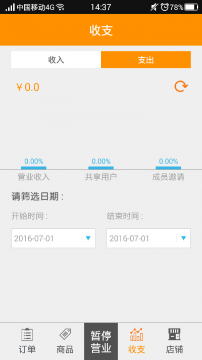 齐鲁e家亲商户端截图