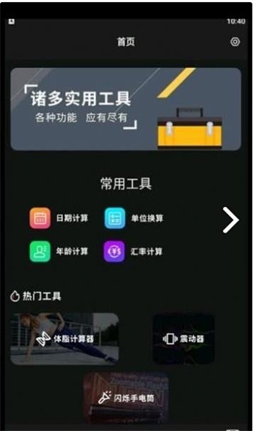 小小组件盒子截图