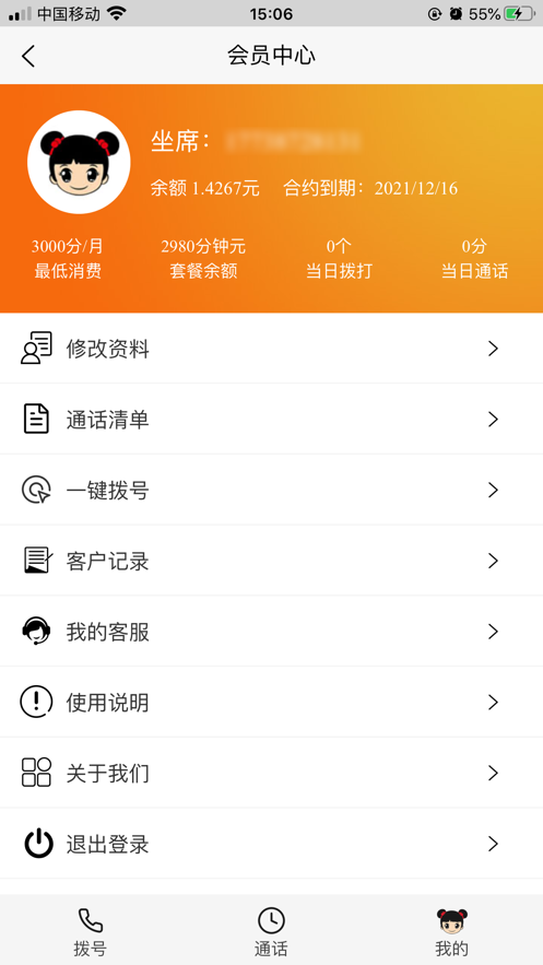 好妞妞电销助手
