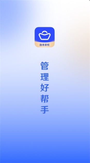 融易掌柜