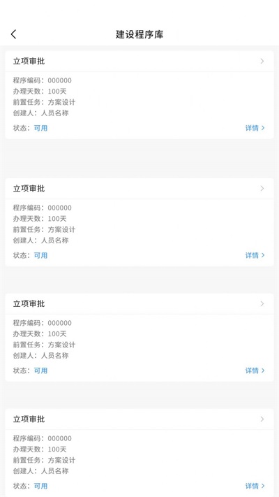 智建通PM截图