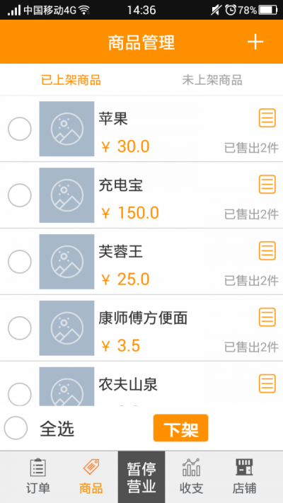 齐鲁e家亲商户端截图