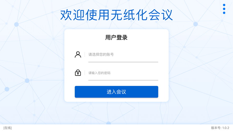无纸化系统