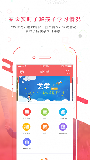 艺学家校通截图