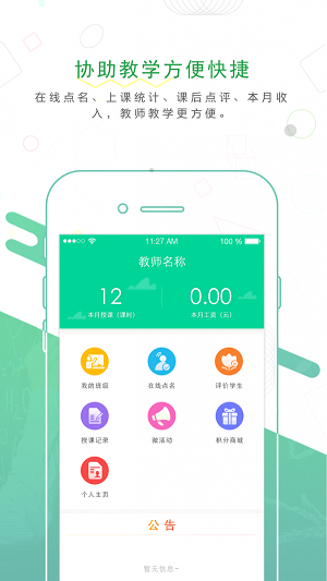 艺学家校通截图
