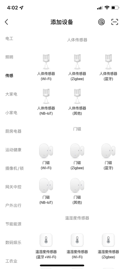 斐梵智家截图