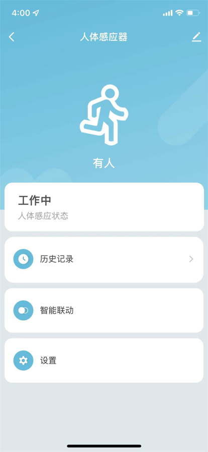 斐梵智家截图