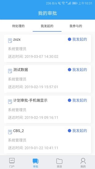 PowerPMS截图