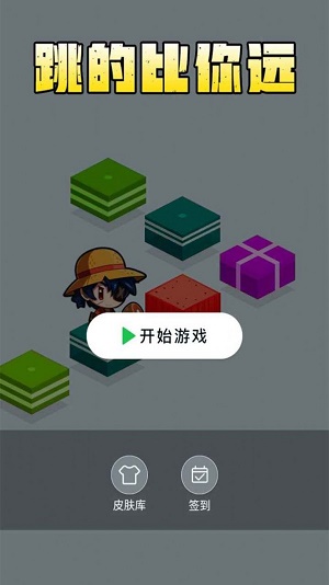 跳得比你远截图