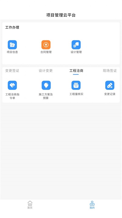 智建通PM截图