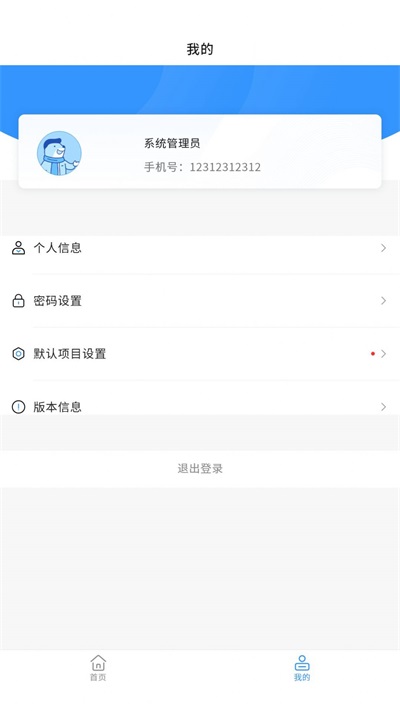 智建通PM截图