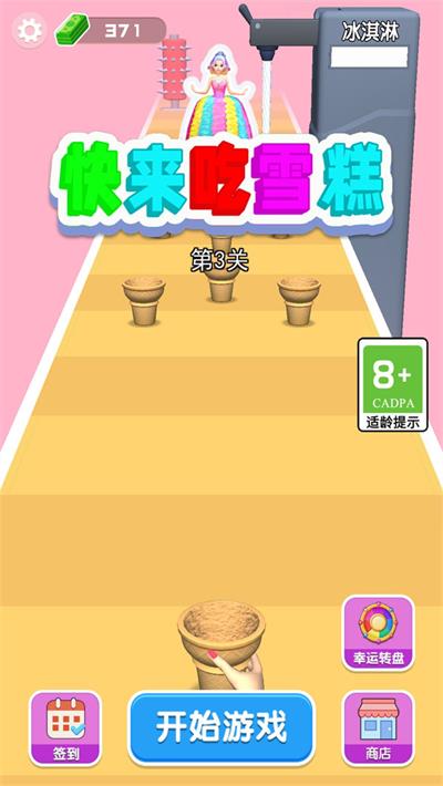 快来吃雪糕截图