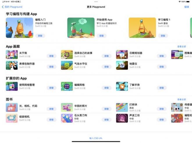 Swift Playgrounds