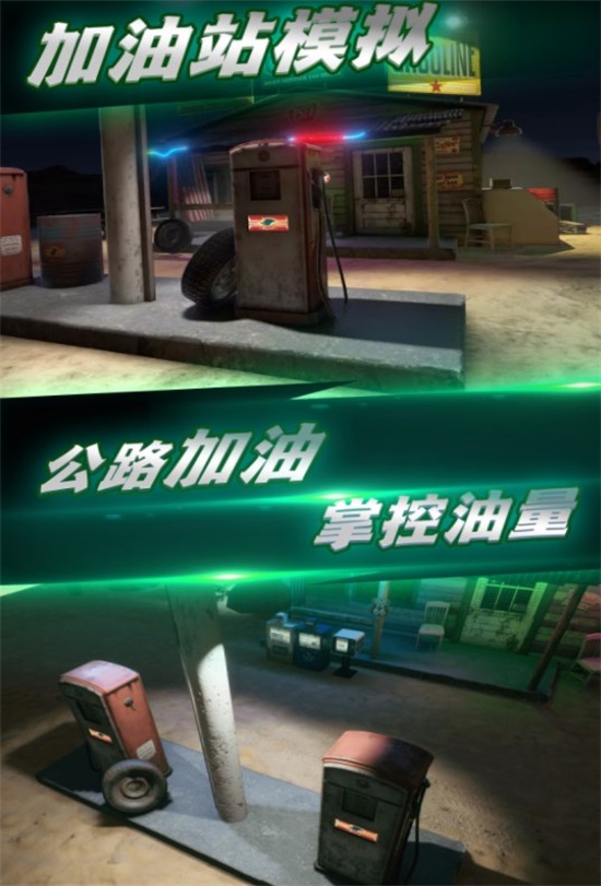城市加油模拟截图
