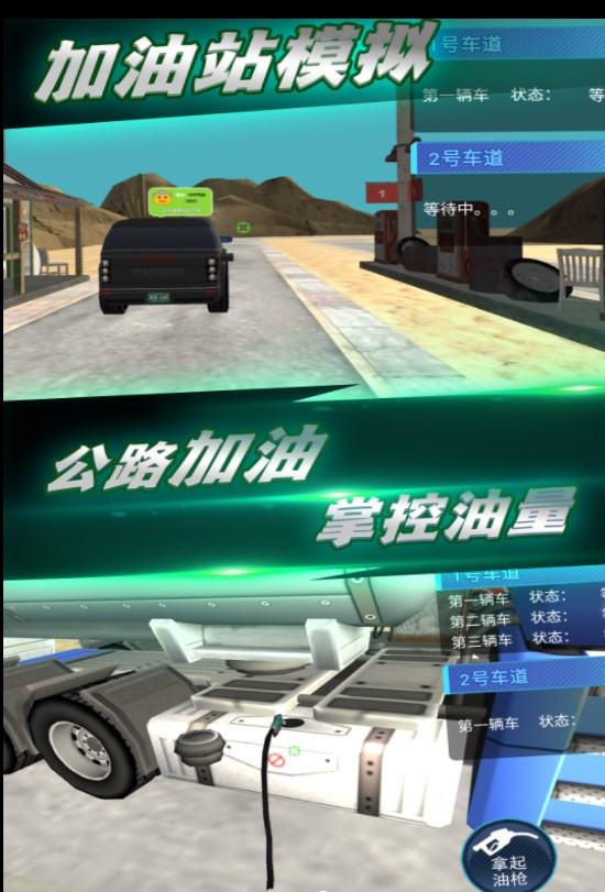 城市加油模拟截图