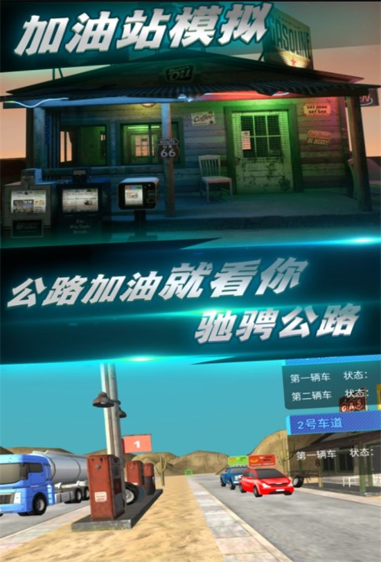 城市加油模拟截图