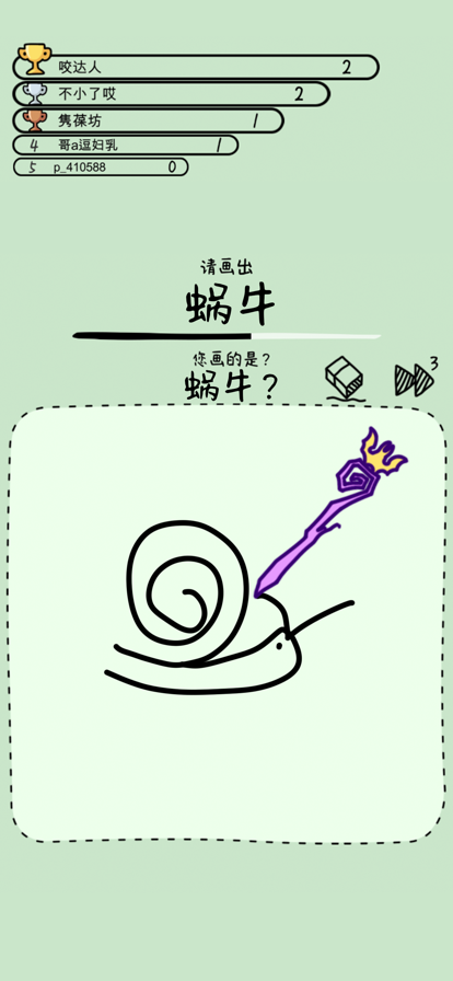 猜画大作战烧脑画画大师截图