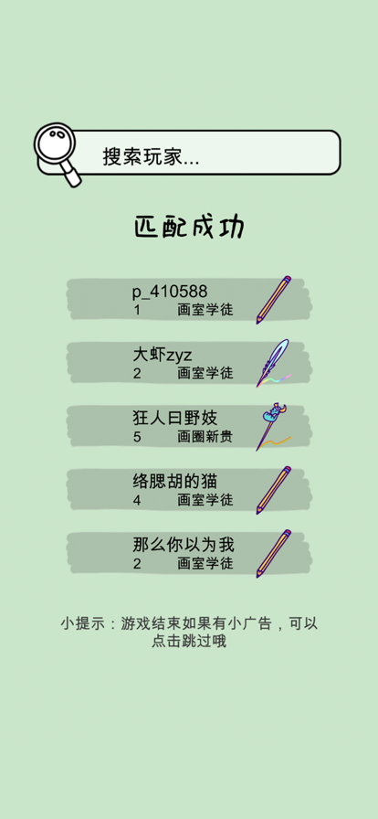 猜画大作战烧脑画画大师截图