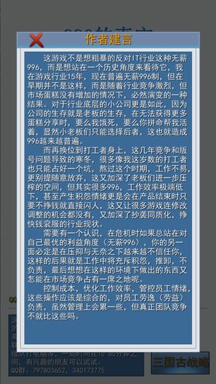 996的真实老板篇截图