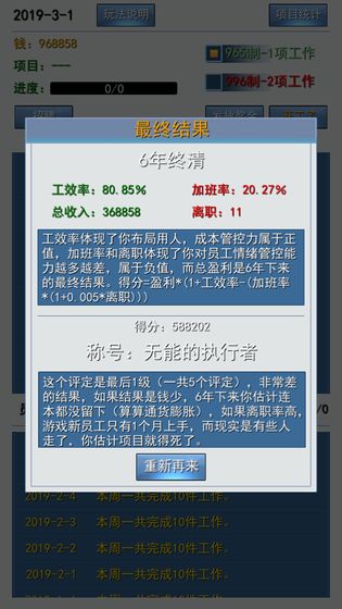 996的真实老板篇截图