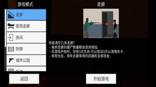 平面僵尸截图