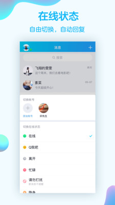 qq8.0.7截图