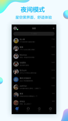 qq8.0.7截图