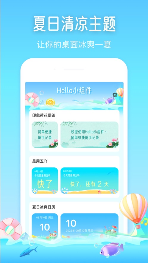 Hello小组件